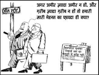 मैकार्थीवाद (McCarthyism) और इसका इतिहास 1 economic crisis cartoon majdoor bigul in hindi