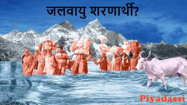 जलवायु शरणार्थी कौन है और कैसे प्रभावित है?, Who are Climate Refugees and How they are impacted by Environmental Changes in Hindi?