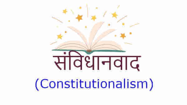 संविधानवाद का अर्थ, परिभाषा, विशेषताएं एवं तत्व विकास, Constitutionalism Concept Explained for UPSC and State PCS in Hindi, Essay for CSE, Hindi Essay for CSE, Free