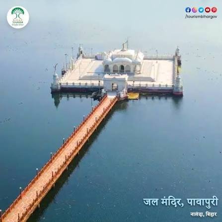 बिहार के प्रमुख धार्मिक पर्यटक स्थल (Religious Tourist Places) 1 Jal Mandir Pavapuri Bihar Tourism