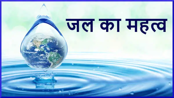 जल प्रबंधन: स्रोत, उपयोगिता, उपलब्धता, संकट, संरक्षण के उपाय | Water Management: Source, Utility, Availability, Crisis, Conservation Measures UPSC in Hindi