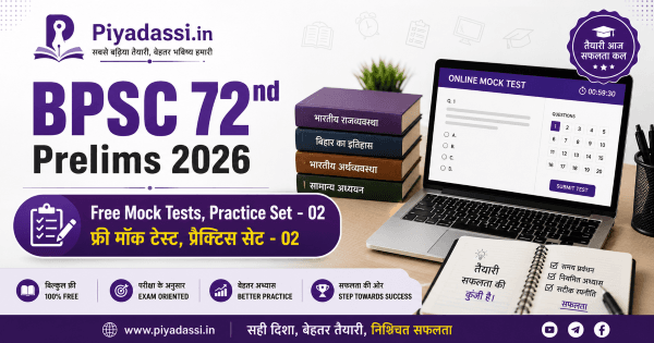 BPSC 72nd Prelims 2026 Free Mock Tests Practice Set 02 banner showing online mock test, study books, laptop, and educational resources by Piyadassi.in.