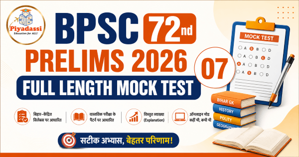 BPSC CCE 72nd Prelims 2026 Full Length Mock Test 07 based on latest BPSC exam pattern with Bihar GK, Current Affairs, History, Polity, Geography and Science by Piyadassi