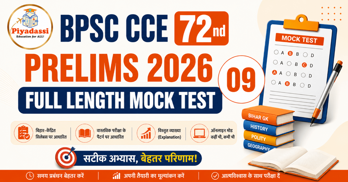 BPSC CCE 72nd Prelims Mock Test 09 – Free bilingual full length practice set for Bihar Public Service Commission (BPSC) Preliminary Examination 2026 by Piyadassi.