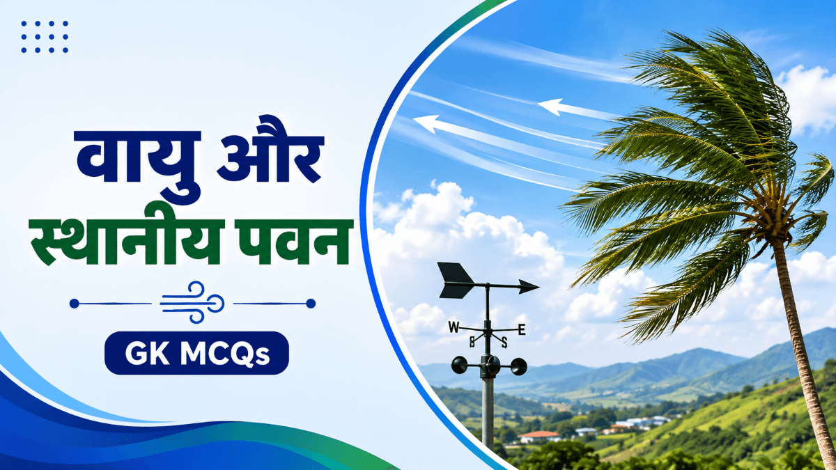 वायु और स्थानीय पवनों पर मह्त्वपूर्ण वस्तुनिष्ठ प्रश्नोत्तरी | Winds & Local Winds GK