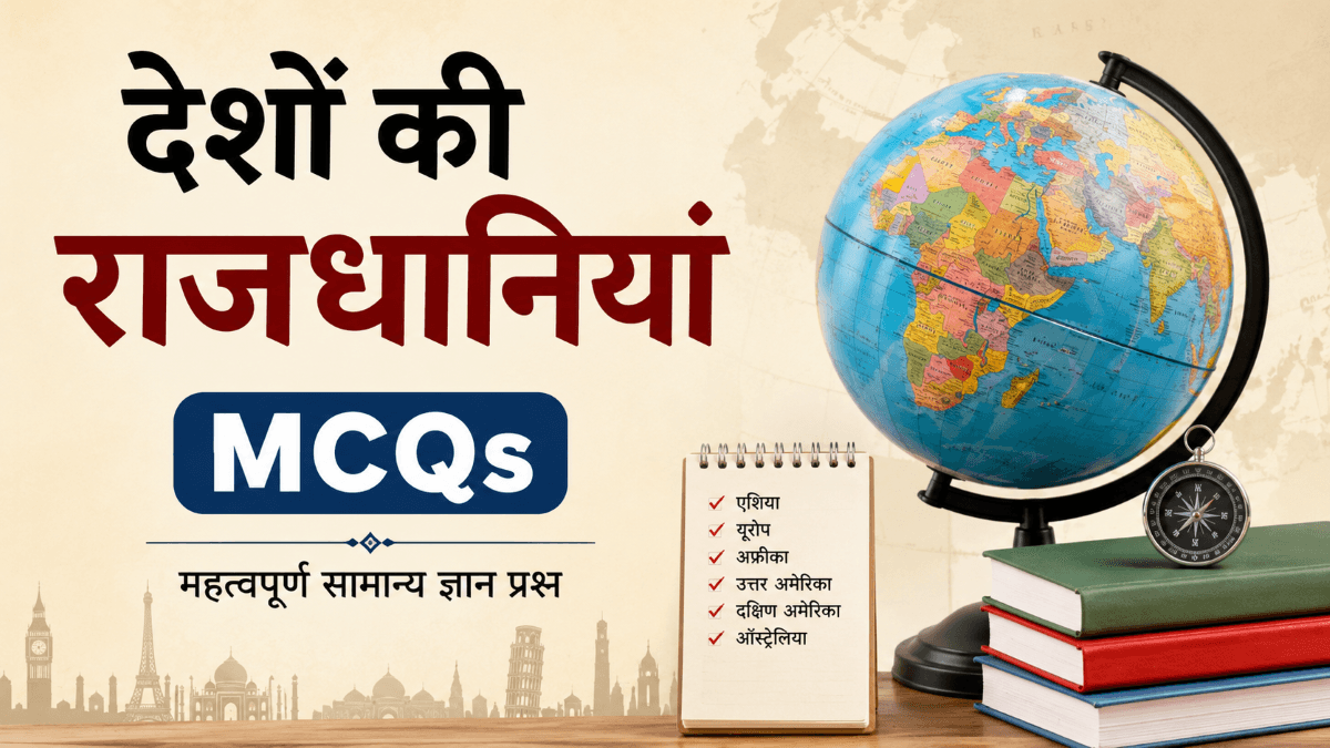 [MCQs] देशों की राजधानियां | Capitals of Countries