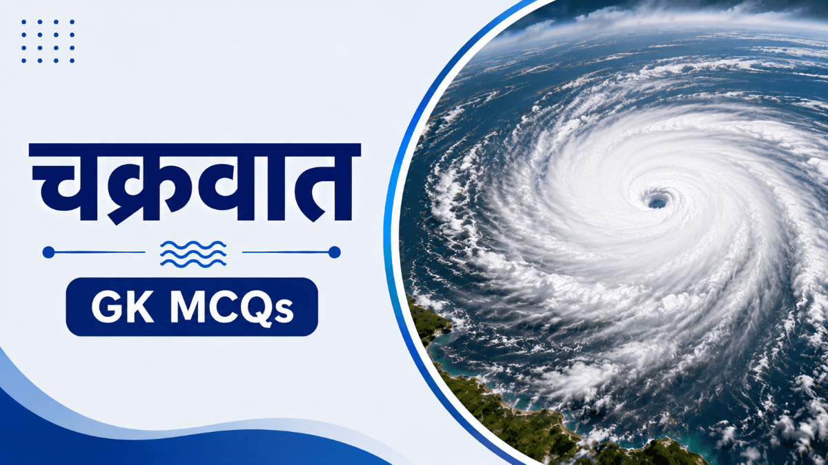 चक्रवात से जुड़े महत्वपूर्ण वस्तुनिष्ठ प्रश्न | Cyclones MCQ GK Questions