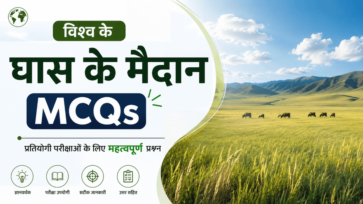 विश्व के घास के मैदान MCQs के लिए हरे घास के मैदान और पर्वतीय परिदृश्य, grasslands of the world, world grasslands, types of grasslands, tropical grasslands, temperate grasslands, savanna grasslands, prairie grasslands, pampas grasslands, steppe grasslands, veld grasslands, grasslands geography, world geography, geography MCQs, geography objective questions, static GK, general knowledge, competitive exams, UPSC geography, BPSC geography, SSC geography