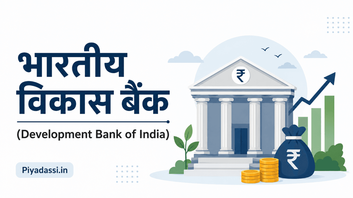 भारतीय विकास बैंक और भारत में विकास वित्तीय संस्थाओं का चित्रण