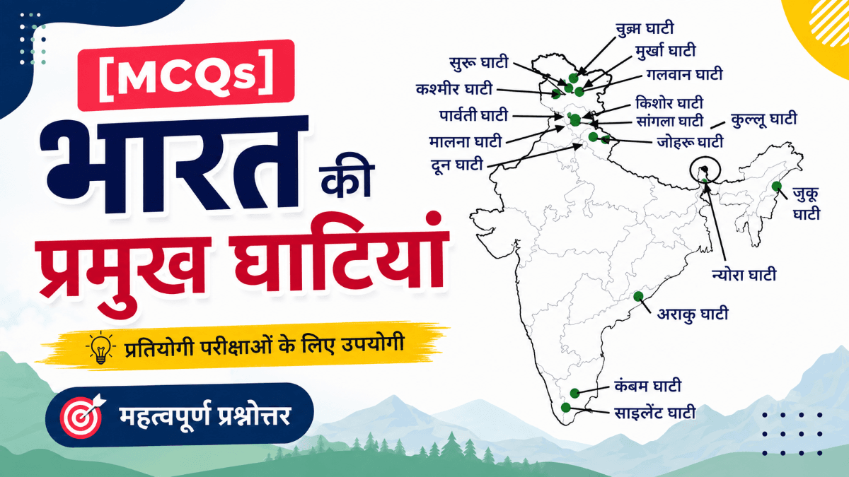 भारत के घाटियों पर सव्याख्या बहुवैकल्पिक प्रश्न-उत्तर