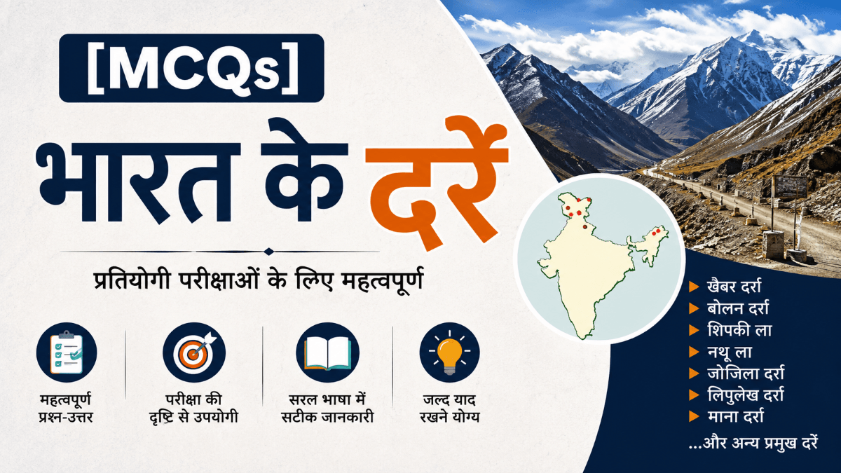 MCQs on भारत के प्रमुख पर्वतीय और पठारी दर्रे